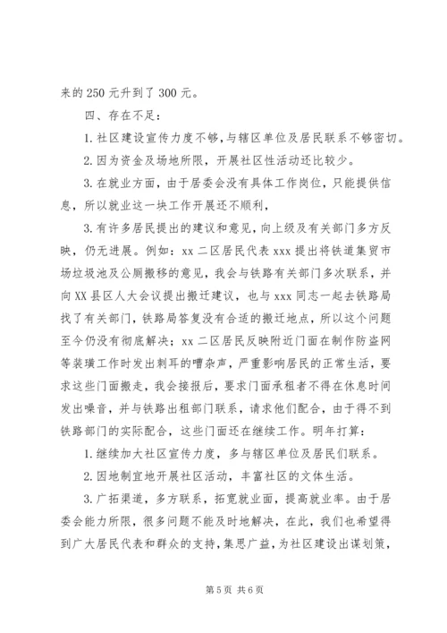 在XX社区第三次居民代表大会上的报告 (3).docx