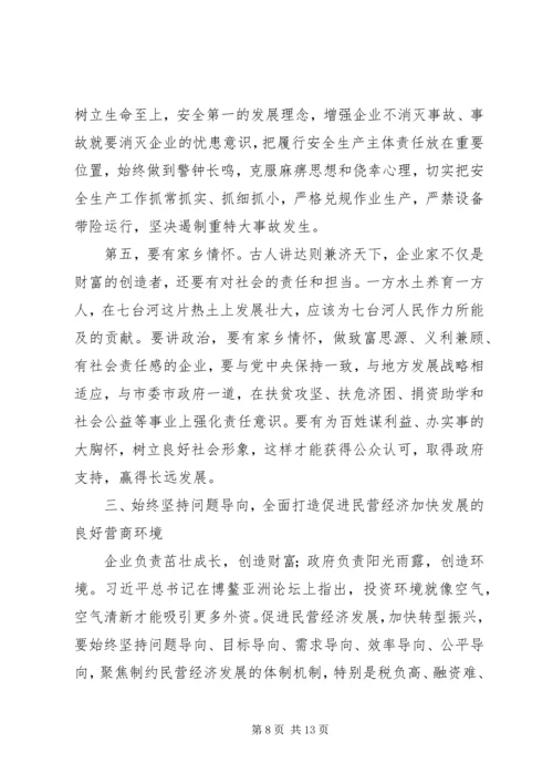 市长在全市加快民营经济发展大会上的讲话.docx