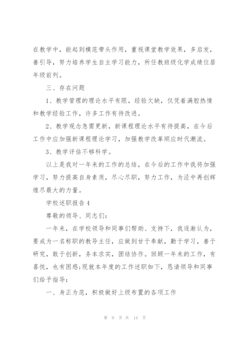 中学教导主任述职报告.docx