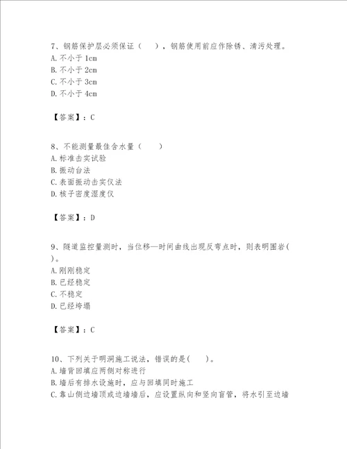 一级建造师之一建公路工程实务考试题库精品典型题