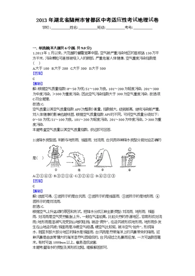 2013年湖北省随州市曾都区中考适应性考试地理试卷