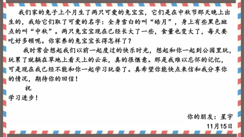 第七单元习作写信-（教学课件）-2024-2025学年语文四年级上册（统编版）