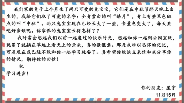第七单元习作写信-（教学课件）-2024-2025学年语文四年级上册（统编版）