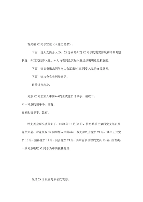 转正支部大会流程.docx