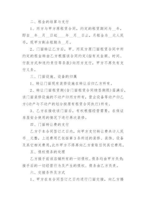 店铺转让合同.docx