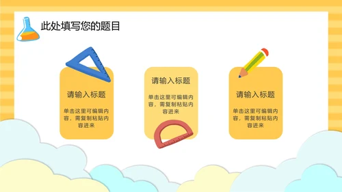 黄色云端开学季儿童卡通PPT模板