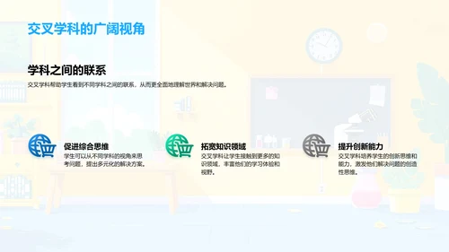 交叉学科导论PPT模板