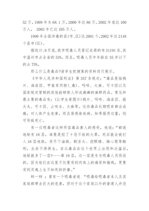 中小学禁毒主题班会教案_禁毒主题班会5篇.docx