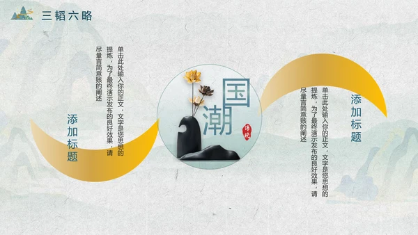 水山楼阁烟雨中，鎏金中国风PPT模板