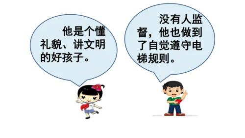 9生活离不开规则第二课时课件（49张PPT)