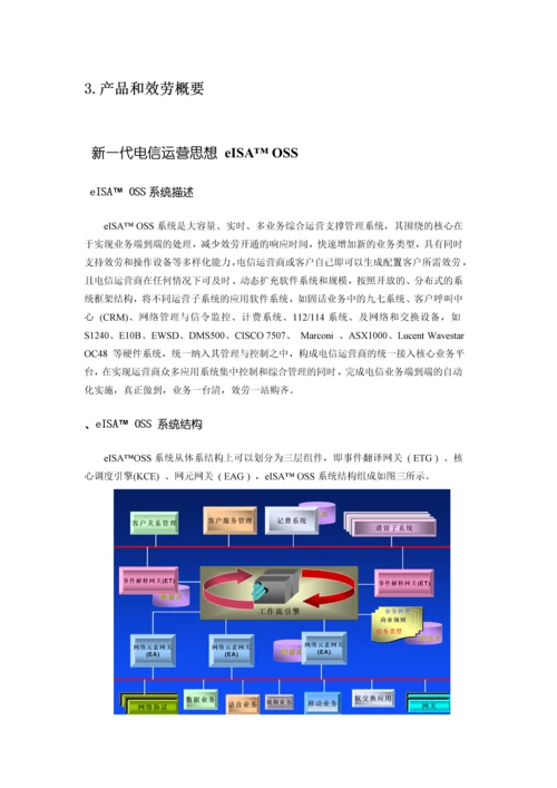 某软件有限公司商业计划书.docx