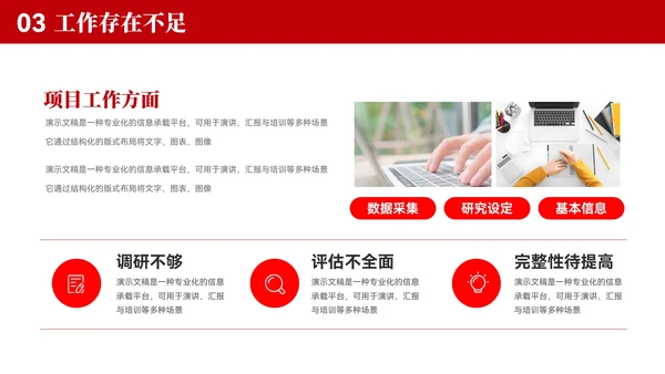 红色城市风工作总结汇报模板