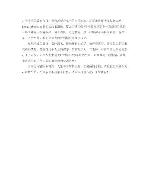 精编之学校交通安全演讲稿范文.docx