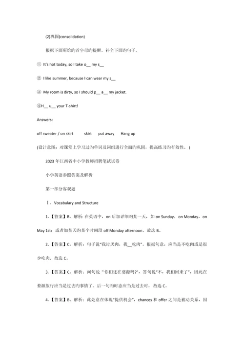 2023年教师招聘考试小学英语答案.docx