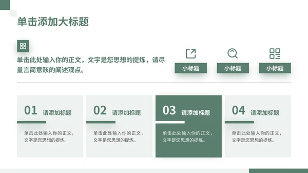 绿色简约学术风学术报告通用PPT模板