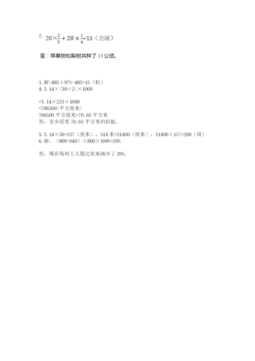 小学六年级数学上册期末卷及答案【真题汇编】.docx