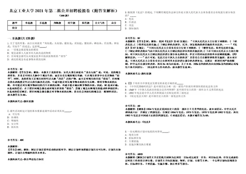 北京工业大学2021年第二批公开招聘模拟卷附答案解析第0105期