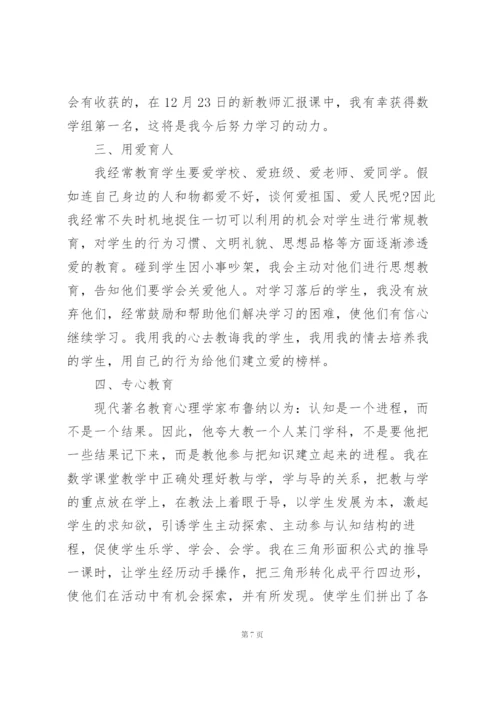 整理的五年级数学教育教学心得体会3篇.docx