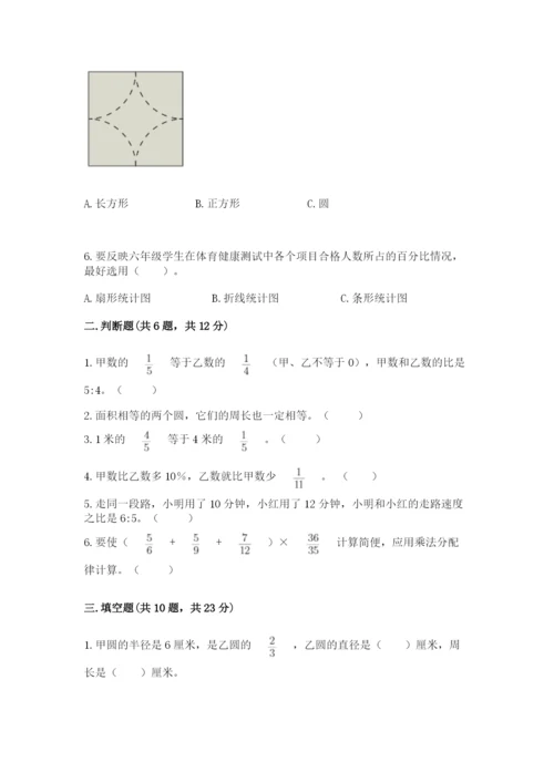 2022人教版六年级上册数学期末测试卷及完整答案（历年真题）.docx