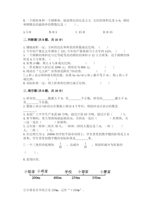 冀教版六年级下册期末真题卷（历年真题）.docx