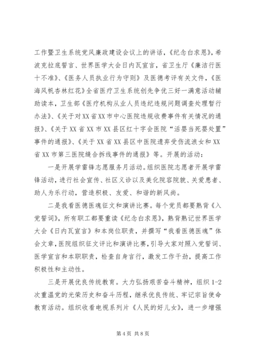 开展保持党的纯洁性主题教育活动实施意见 (3).docx