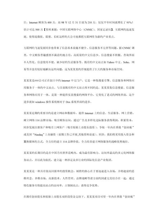 专项项目商业综合计划书.docx