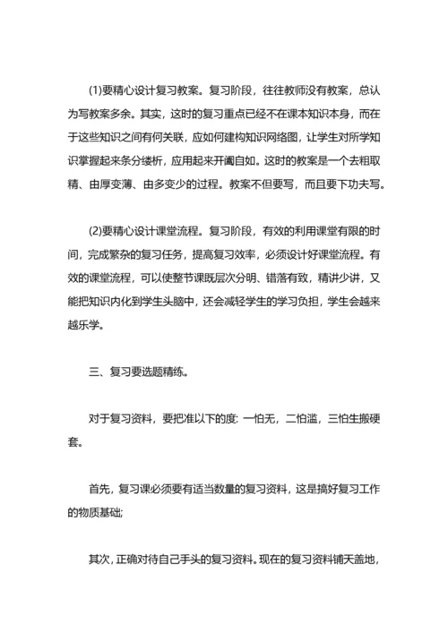 如何做好期末复习准备（教师篇）.docx