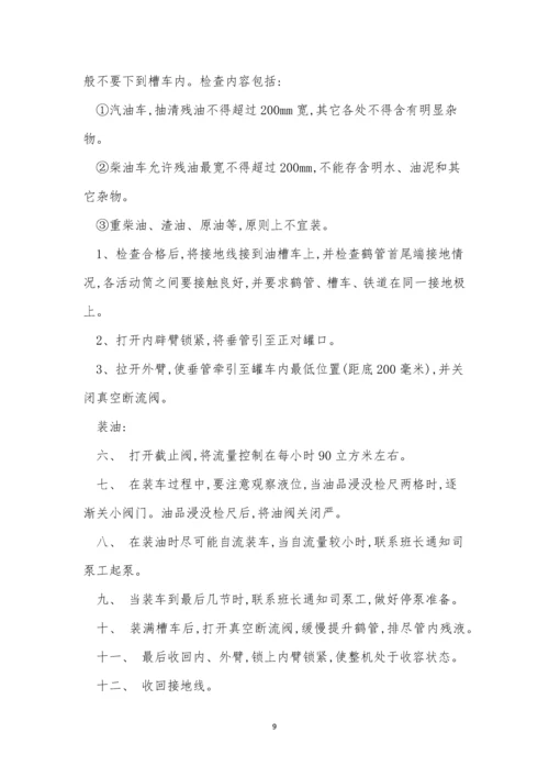 栈桥安全操作规程4篇.docx