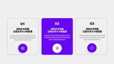关系页-紫色商务风圆角矩形3项并列关系图