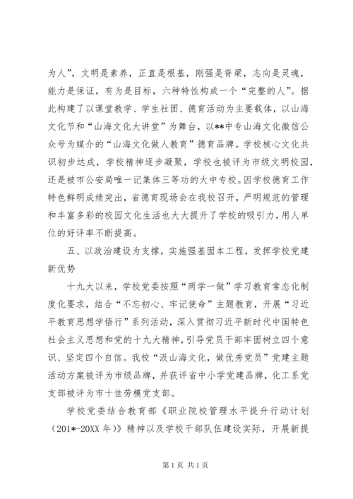学校综合调研汇报材料 (2).docx