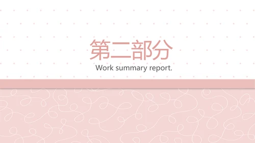 粉色极简时尚动态PPT模板D