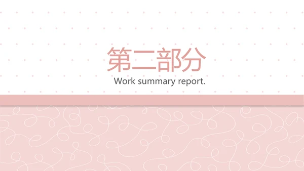 粉色极简时尚动态PPT模板D