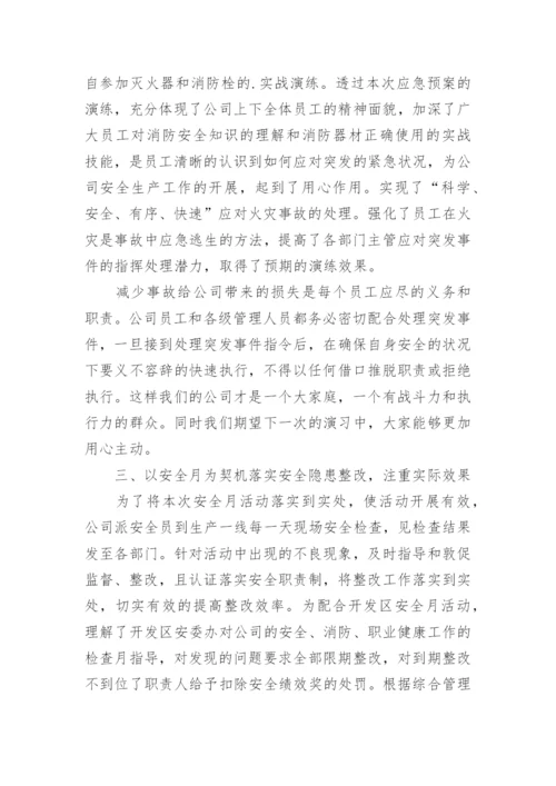 安全生产月活动总结_108.docx