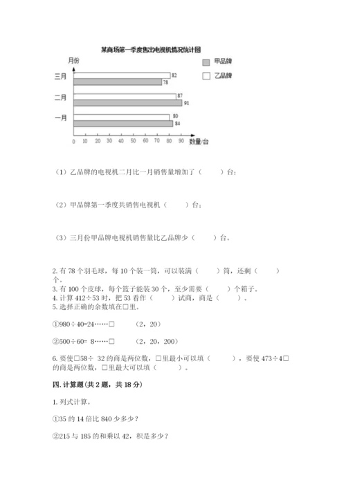 苏教版小学四年级上册数学期末试卷（名师系列）word版.docx