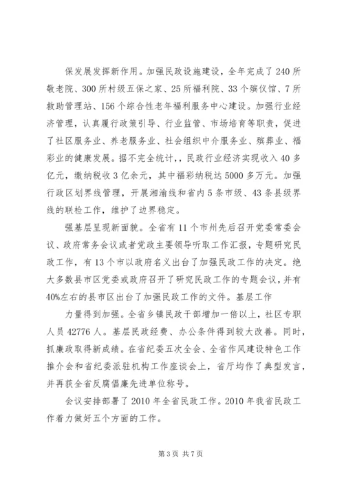 省文化活动工作要点及规划 (2).docx