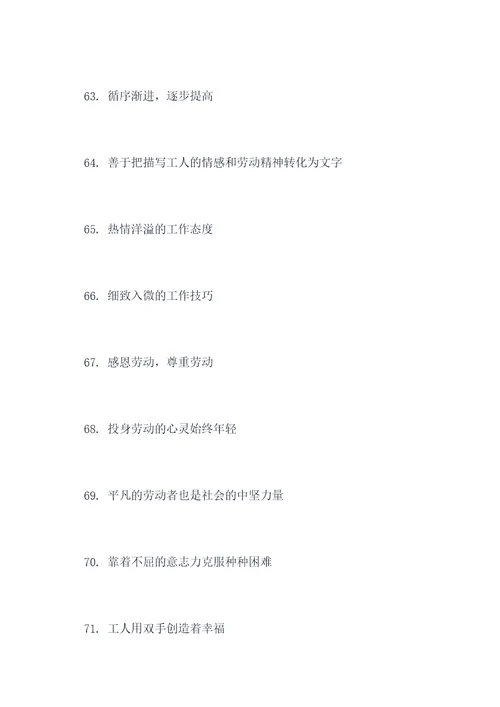 描写工人很辛苦的好词好句