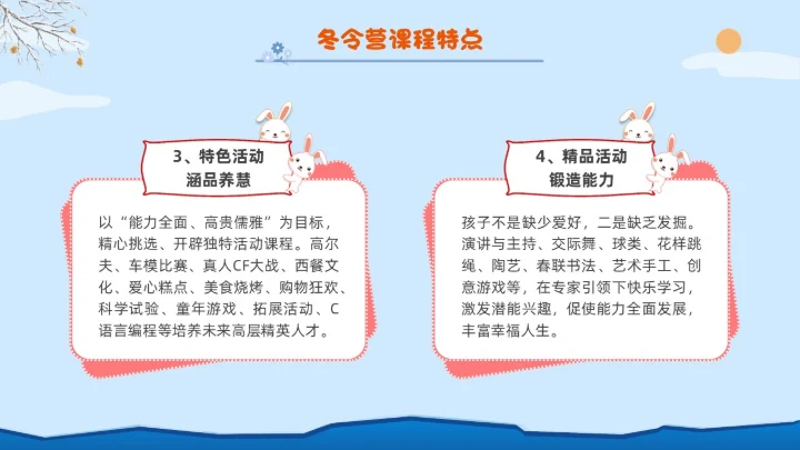 卡通蓝色冬令营插画冬季亲子堆雪人活动宣传策划雪地滑雪