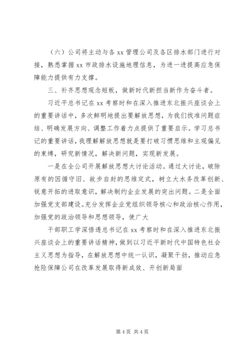 解放思想推动高质量发展大讨论学习体会.docx