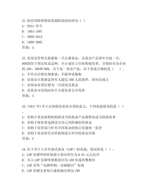 最新基金从业资格认证优选题库含答案黄金题型