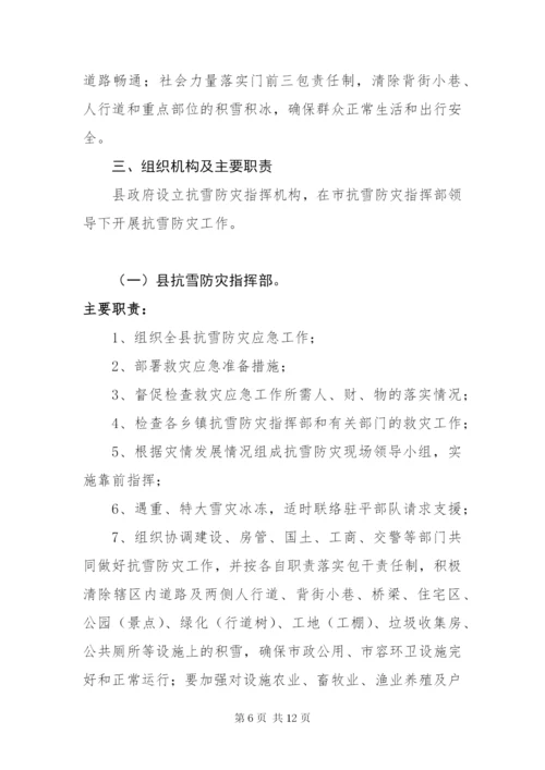 最新关于寒潮应急预案范文通用多篇.docx