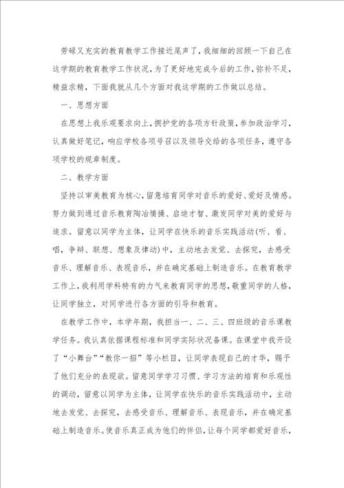 教师职称工作总结结尾10篇大全
