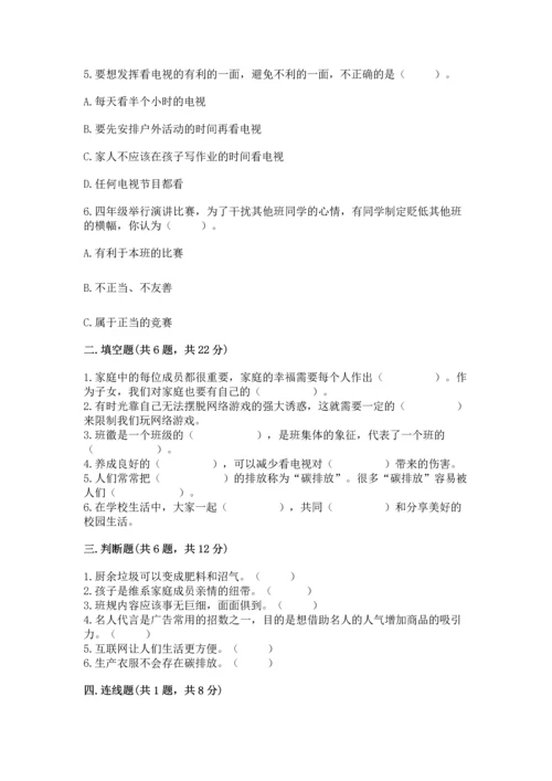 部编版四年级上册道德与法治期末测试卷附参考答案（名师推荐）.docx