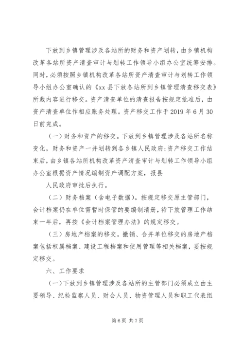 乡镇水利站资产清查工作报告.docx