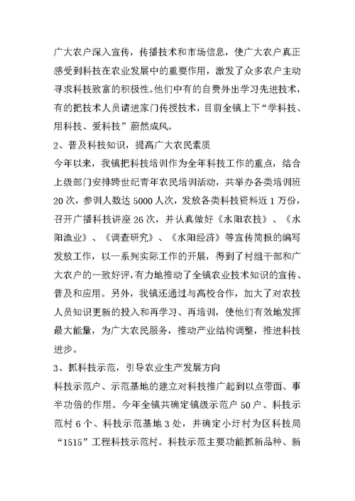 镇实施《科技进步法》情况汇报