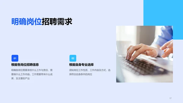 蓝色卡通插画春季招聘大会多岗位通用PPT