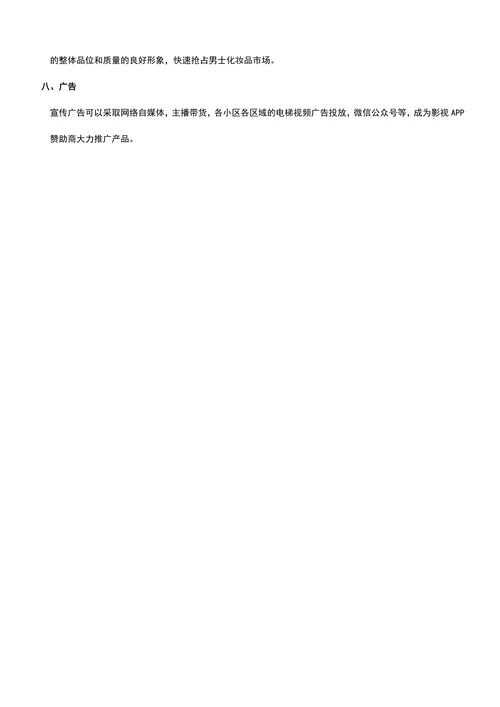男士美妆营销方案