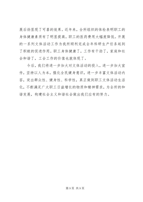 企业文体活动发展经验交流材料.docx