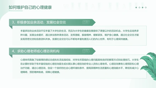 大学生心理健康辅导关爱种草PPT模板