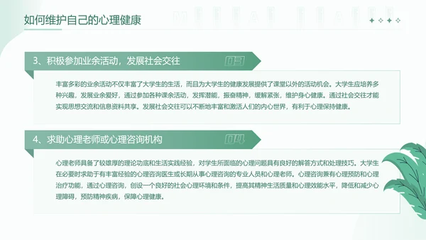 大学生心理健康辅导关爱种草PPT模板