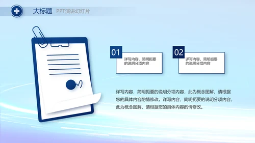 蓝色科技数字化医院心脏动态PPT